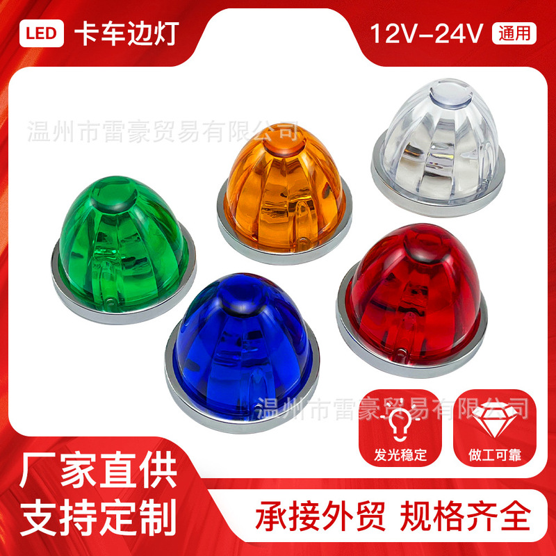 Watermelon light plastic light glass truck side light indicator side light LED light ship signal light car light cross border