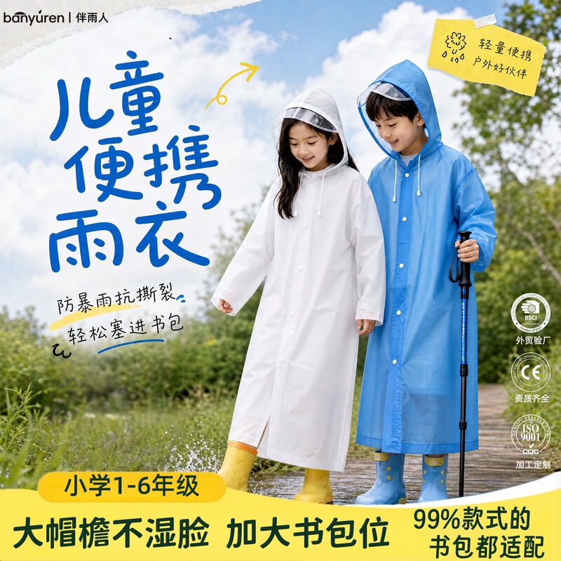 Children's Raincoat for Primary School Students, Thickened and Portable, Suitable for Boys and Girls, Can Be Worn over a Backpack, Rainproof, Thickened One-Piece Rain Poncho, Wholesale Children's Raincoat for Primary School Students, Thickened and Portable, Suitable for Boys and Girls, Can Be Worn over a Backpack, Rainproof, Thickened One-Piece Rain Poncho, Wholesale