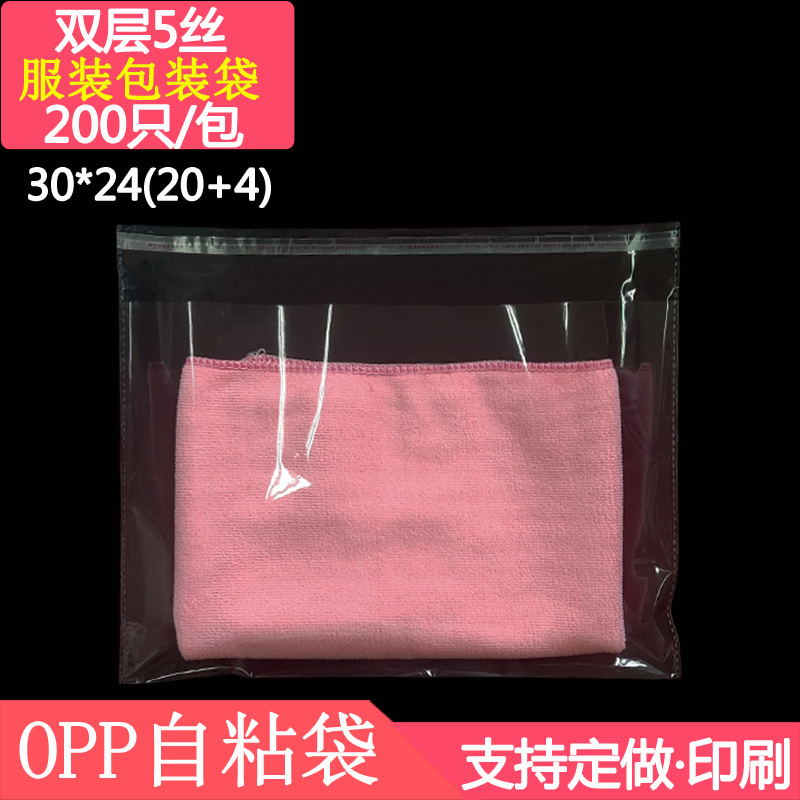 透明opp袋子自粘袋30*24小号塑料袋横开口袋衣服包装袋毛巾封口袋