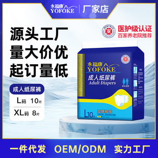 Yongfukang adult diapers men and women elderly diaper nursing pad L No. Plus size adhesive thickened diapers