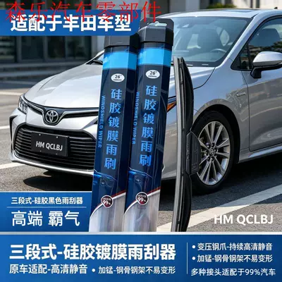 Silicone-coated wipers are suitable for Crown and Highlander, three-section universal multifunctional high-end silent wiper blades (Wiper)