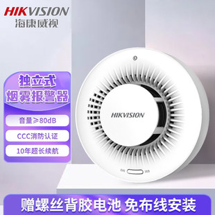 HIKVISION (HIKVISION) independent photoelectric smoke alarm fire protection 3C certified commercial household