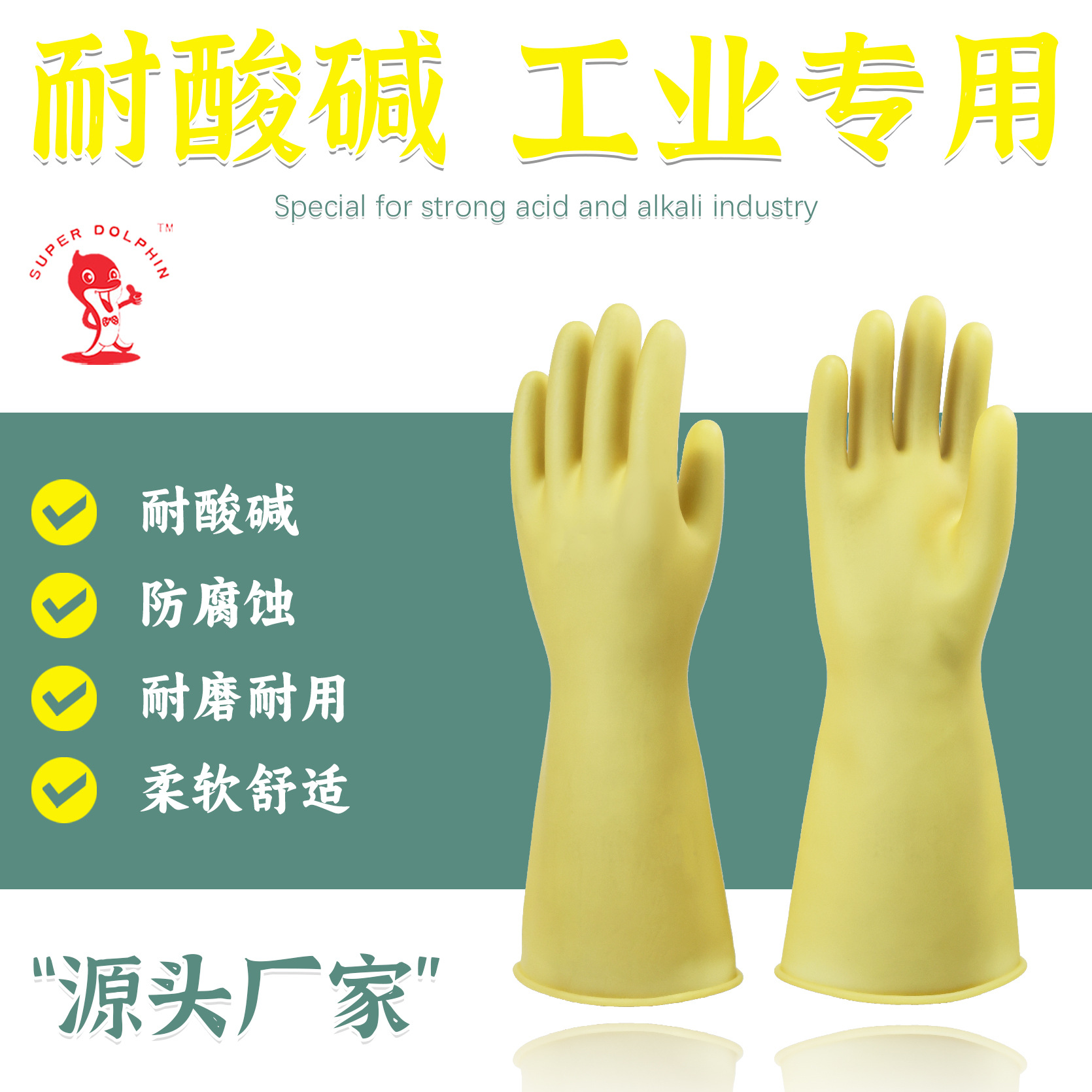 工业橡胶手套耐酸耐碱乳胶手套加厚加长防水耐磨耐腐蚀防护手套