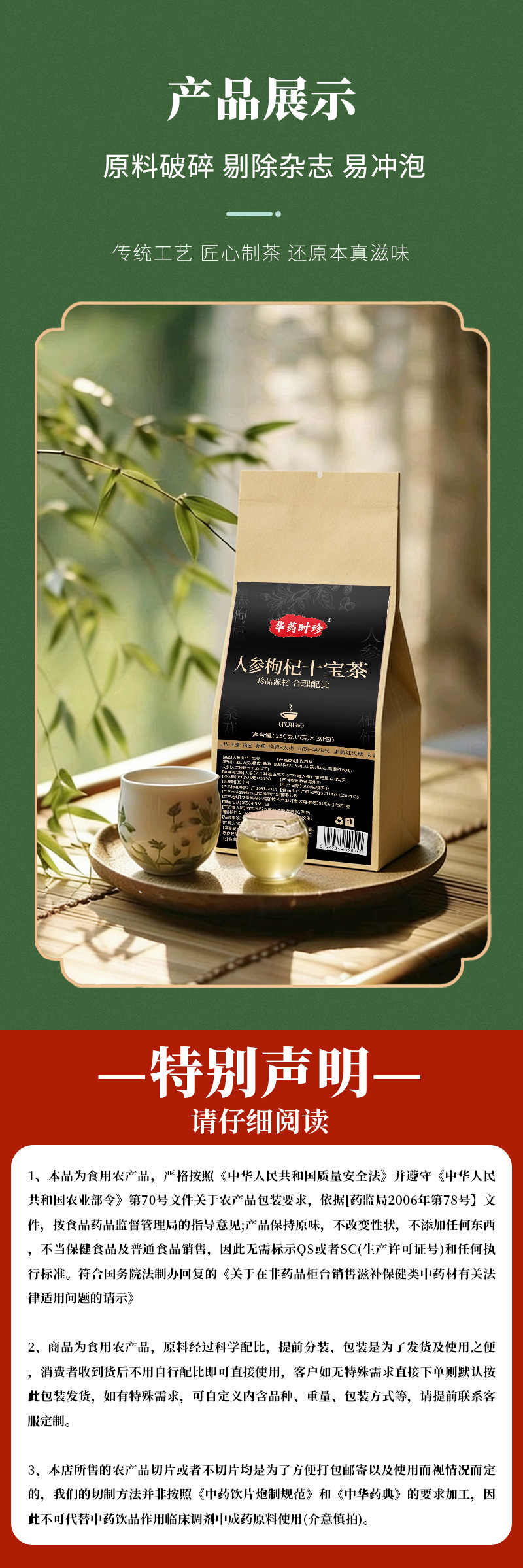 Ginseng Goji Ten Treasure Tea Bags 150g Daily Wellness Herbal Blend Hot Brew in use