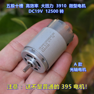 Power Five-Pole Ten-Slot Rate 3910 Micro Motor Dc19V 12500 Rpm