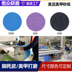 Customized Pedicure Sandpaper, Foot Bath Shop Foot Sole Plate to Remove Calluses, Electric Foot Grinder to Remove Dead Skin, Adhesive Eva Pedicure Sandpaper