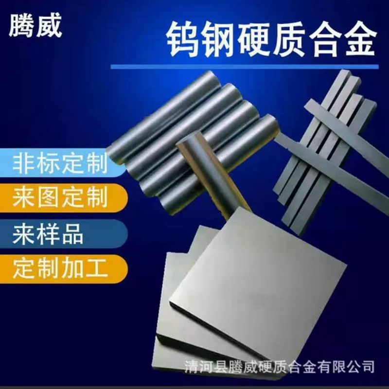 碳化钨硬质合金刀片yg11YG8钨钢硬质合金板硬质合金长条各种尺寸