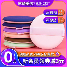 厂家非乳胶干湿两用BB霜气垫粉扑批发圆形海绵扑化妆工具可定 制