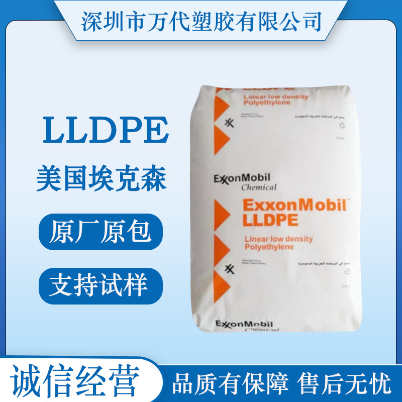 LLDPE美国埃克森MLB-123 MLB-173 MMA-129 MMA-169薄膜包装容器