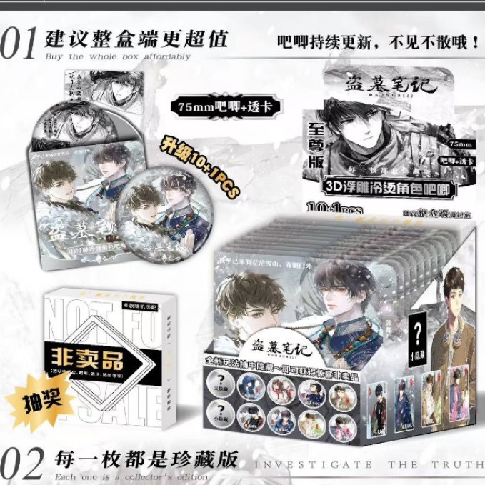 도굴꾼 배지 [바지 보관함 포함 10+1]