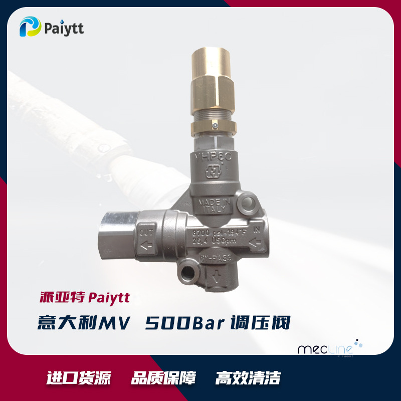 意大利进口 MECL VHP60 调压阀 高压清洗机调压阀 流量阀
