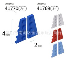 晶砖兼容乐高41769积木41770配件moc零件4x2梯楔形板左右机翼散件