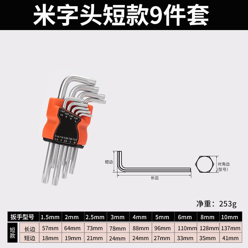 Conjunto de llave hexagonal real con cabeza de bola de ciruela en forma de arroz con cabeza plana multifuncional alargada tipo s2 con alta dureza 9 piezas