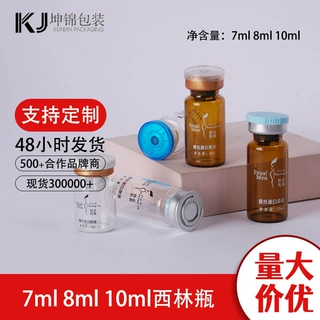 热销5ml冻干粉玻璃西林瓶7ml原液精华液分装瓶10ml护发精华油瓶
