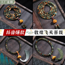 敦煌飞天菩提手串108颗苹果珠问天款菩提子佛珠念珠文玩手链批发