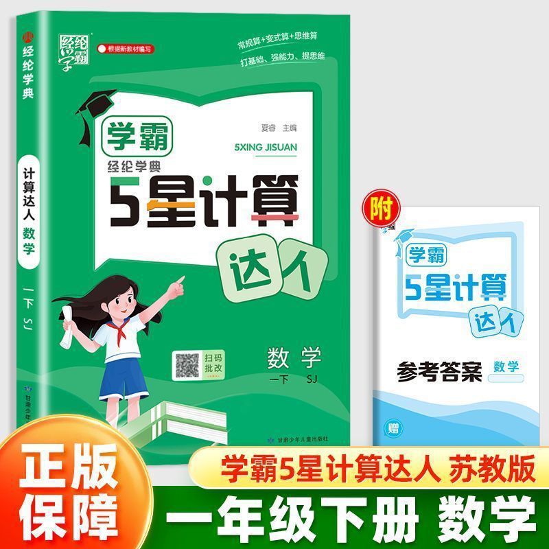 2025年秋経典小学校学力5つ星ディクテーション計算達人人民教育蘇教1-6年生上下巻|undefined