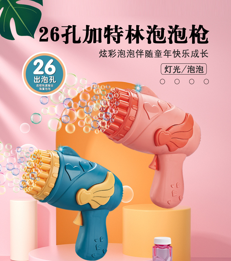 炫彩多孔泡泡枪电商图_01.jpg