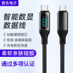 厂家定制数显数据线双头type-c超级快充PD100w手机闪充硅胶充电线