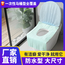 一次性马桶垫全覆盖坐垫罩隔脏加大一次性马桶套全包围隔污批发