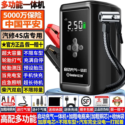 Xiaonengren Car Emergency Jump Other Automotive Safety Supplies - 999999-high-end-version-start-power-air-pump-all-in-one-machine-zero-power-instant-start-no-car-model-limit-10a-thick-clip-free-storage-bag