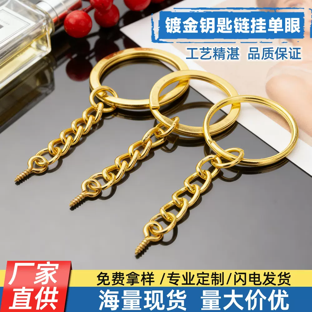 金色钥匙扣批发 钥匙圈带链挂羊眼DIY包包配件 钥匙链挂饰钥匙环