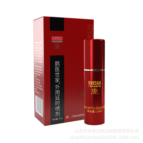 Yingkang Pharmaceutical Quedi Family External Delay Spray 10ml, wholesale and drop shipping available