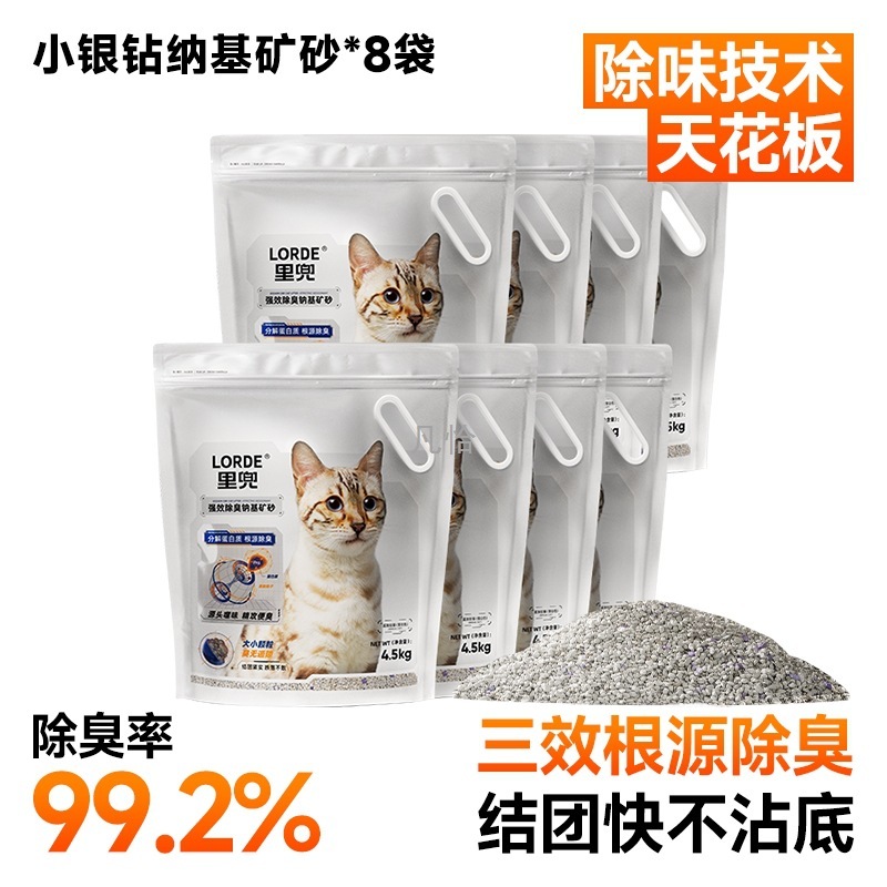 里兜小银钻矿砂除臭钠基矿石猫砂膨润土防臭无尘混合植物木薯猫沙|undefined