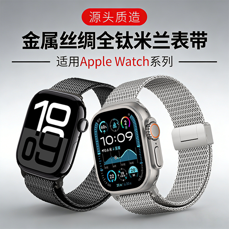 Suitable for Apple iWatch Watch Strap, Apple Watch All-Titanium Milan Magnetic Buckle Ultra3 Watch Strap Suitable for Apple iWatch Watch Strap, Apple Watch All-Titanium Milan Magnetic Buckle Ultra3 Watch Strap