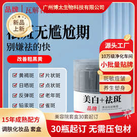 美白祛斑霜国妆特证30瓶起订支持定制