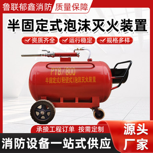 Semi-fixed foam fire extinguishing device stainless steel/glass fiber reinforced plastic foam car mobile portable hand push foam tank