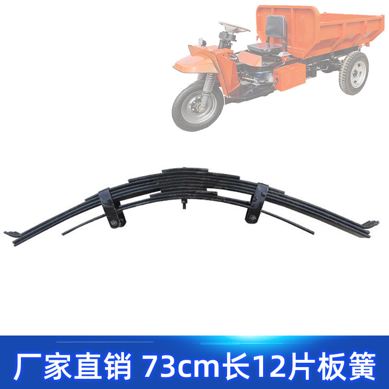 73cm減震板簧弓子彈簧 加厚電動柴油工程貨車工地電動三輪車鋼板