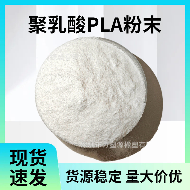 100-500目聚乳酸粉 3D打印材料 PLA粉末 生物降解材料