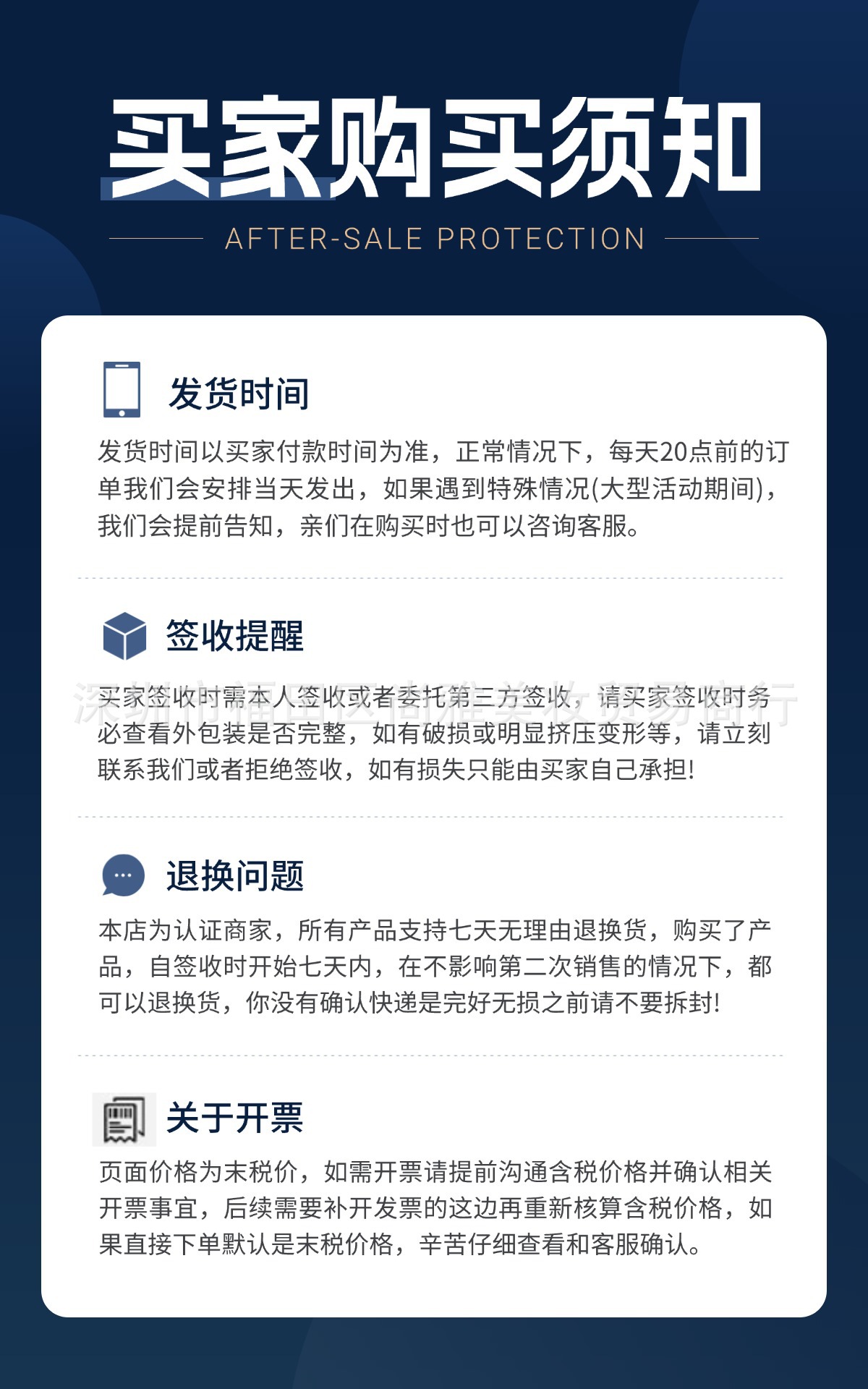 电商买家须知店铺公告电商竖版海报