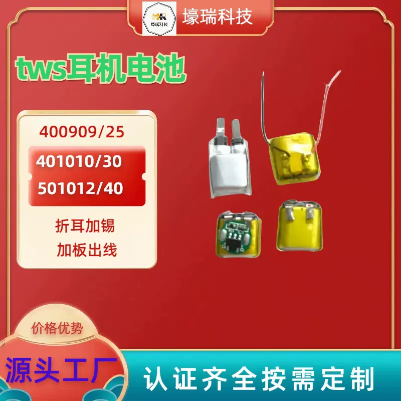 501012 40mAh聚合物锂蓝牙耳机电池451010 401010 450909 400909