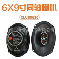 Поставка автомобильных динамиков 6x9 дюймов коаксиальный динамик CLUB9630 полный динамик коаксиальный