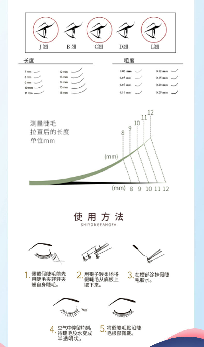 内页-睫毛-平度市钰霏尔眼睫毛厂_10_副本