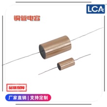 LCA穿心电容/630V-154/高保真音响电容/油浸电容/铜箔电容