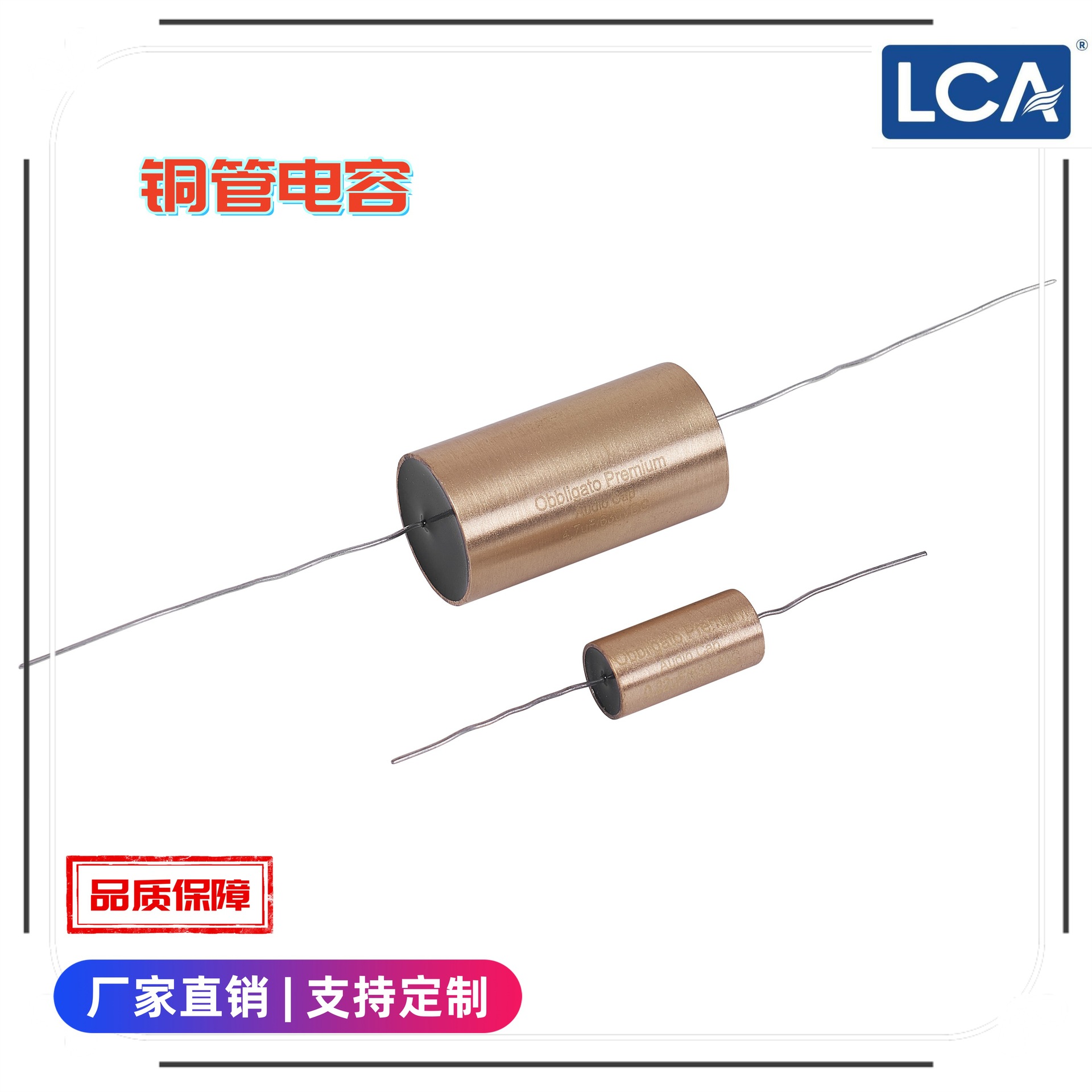 LCA穿心电容/630V-154/高保真音响电容/油浸电容/铜箔电容
