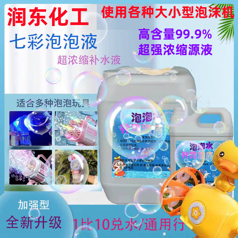 游乐场舞台吹泡泡水补充液泡泡机泡泡玩具专用高浓缩正品泡泡液
