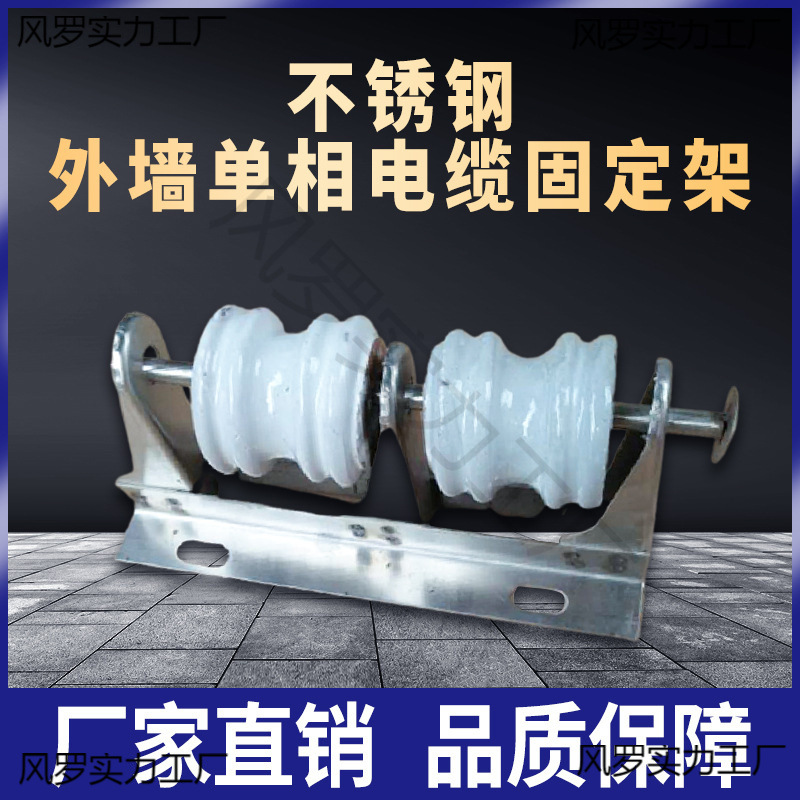 不锈钢瓷瓶街码架 两位外墙单相电缆电线固定支架户外陶瓷绝缘子