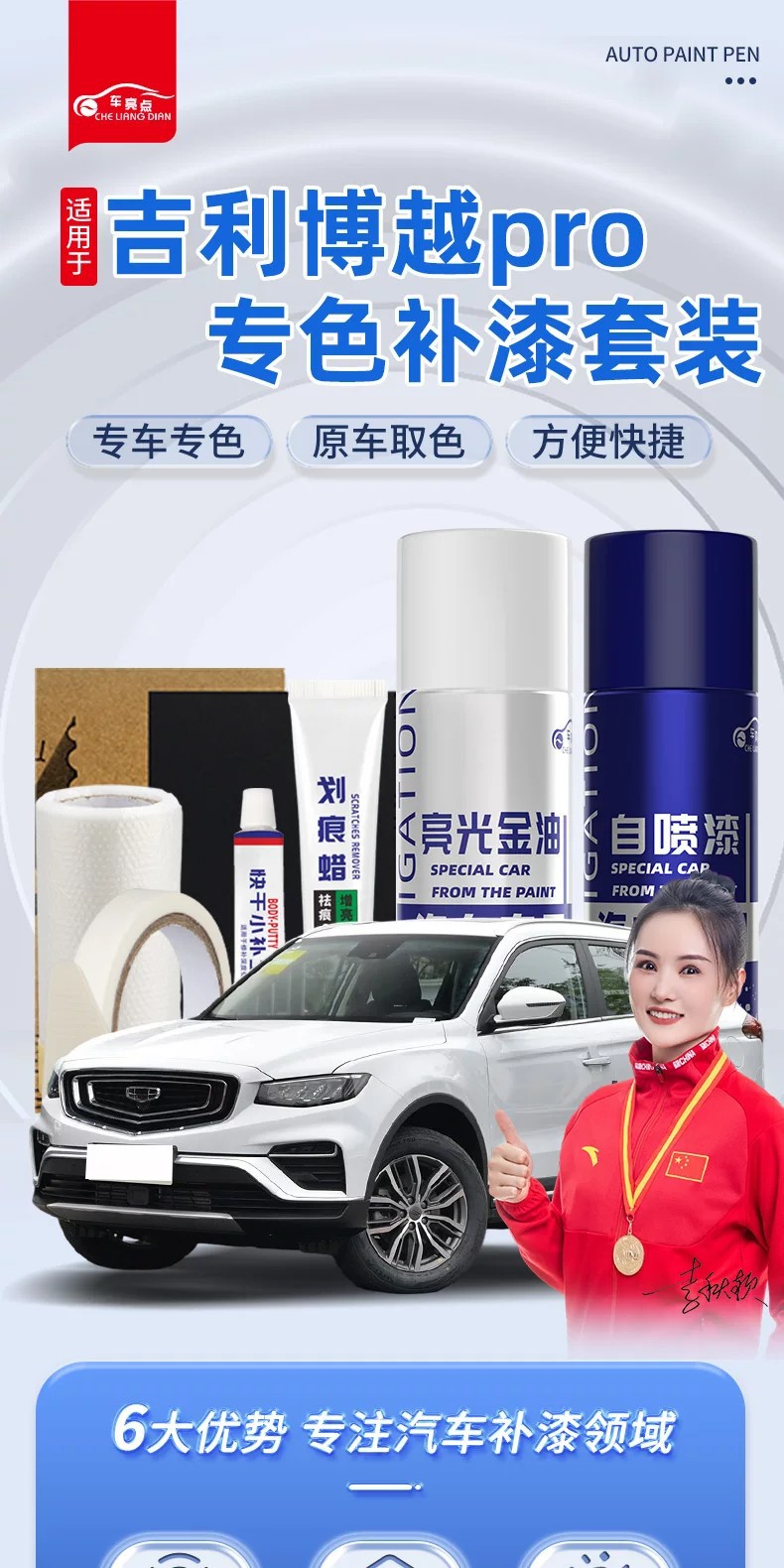 Geely Boyue Pro Self-Painting Titanium Crystal Gray Special Touch-Up Pen Han Jade White Starry Night Blue Car Scratch Repair Magic Tool