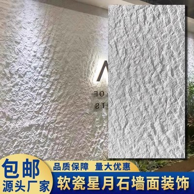 Porcelana blanda piedra flexible estrella luna piedra PU piel de piedra pared de fondo piedra cultural ladrillo de pared exterior imitación piedra decorativa piedra blanda