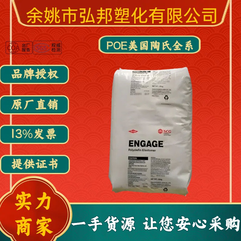 高流动食品级POE陶氏8540 8842高清晰耐低温管材泡沫塑胶颗粒原料