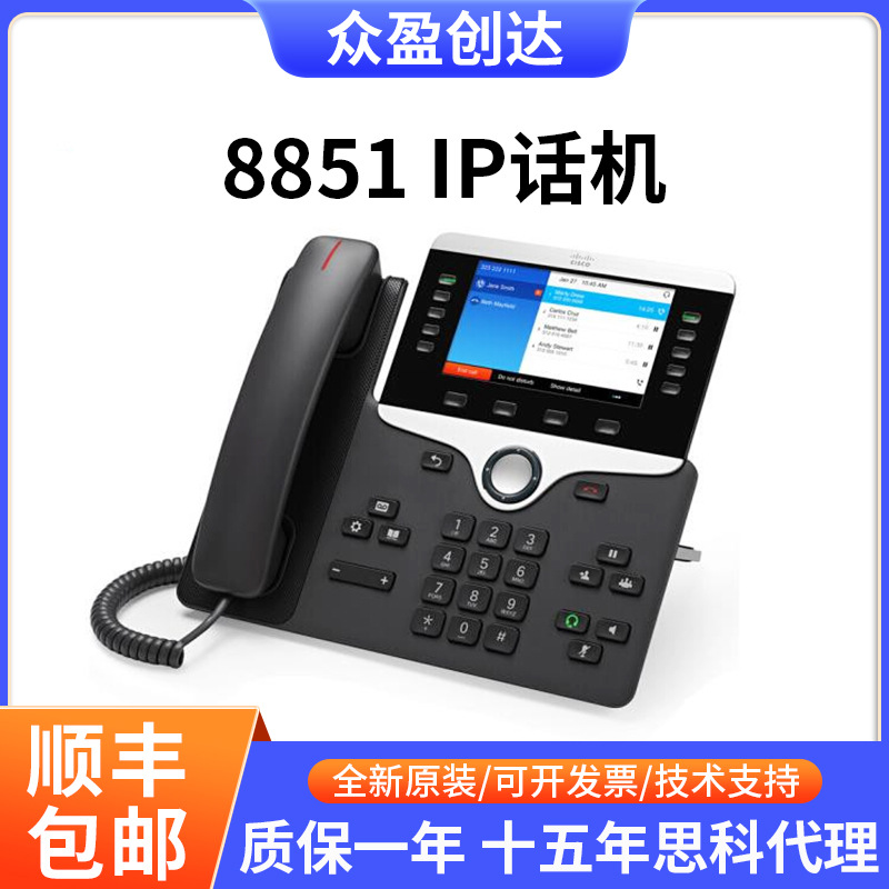 CISC0 企业级IP电话 网络电话 CP-8851-K9