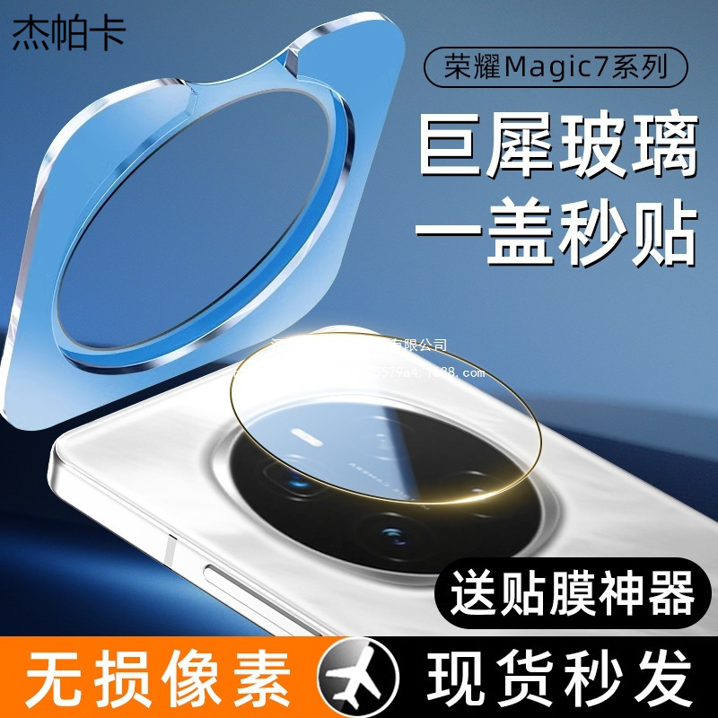 Suitable for Honor Magic7Pro Anti-Reflective Ar Lens Film Mav3 Positioning Camera Screen Printing 300Pro Protective Film 6