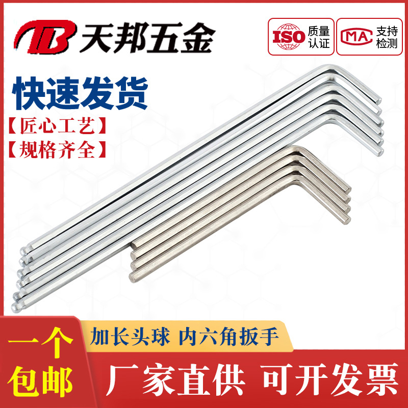 加长球头内六角扳手L型六角棱6方镀镍2 2.5 3 4 5 6 7 8 10 12mm