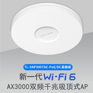 TP-LINK TL-XAP3007GC-PoE/DC Easy Edition wifi6 Ceiling AP Gigabit Port Wireless AP