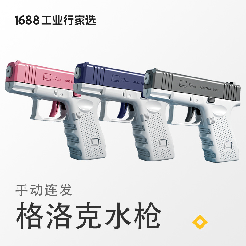 Pistola de agua Glock de almacén vacío de verano, vuelta manual, juego de agua, rociado de agua, pistola de agua continua manual, venta al por mayor de fábrica