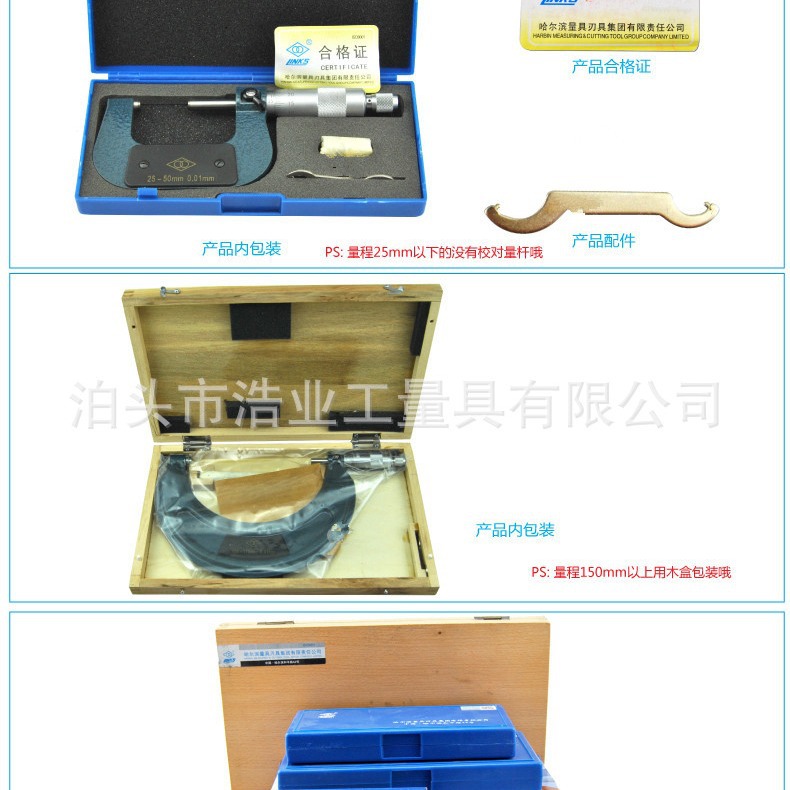 哈量外径千分尺2000-2500-3000 合金量面千分尺 螺旋测微仪