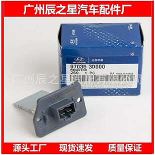 97035-3D000 970353D000适用于现1代汽车鼓风机电阻器-阿里巴巴